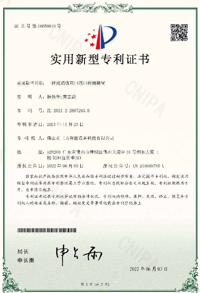 一种玻璃瓶双口瓶口检测装置证书