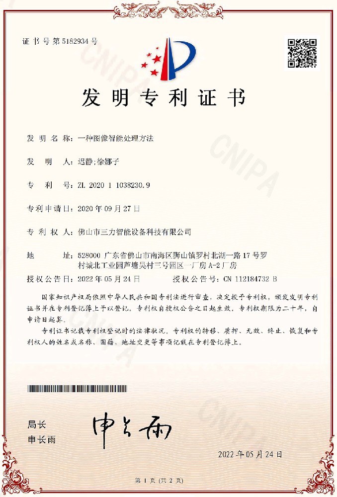 一种图像智能处理方法发明专利